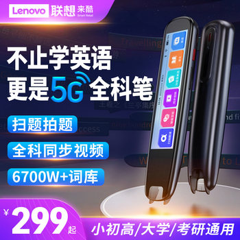 [New Upgrade]Lenovo V66 All-In-One Scanning Pen English Reading Pen Universal Learning Tool for Middle and High School Students Dictionary Synchronized Course Scanning Intelligent Translation Reading Device