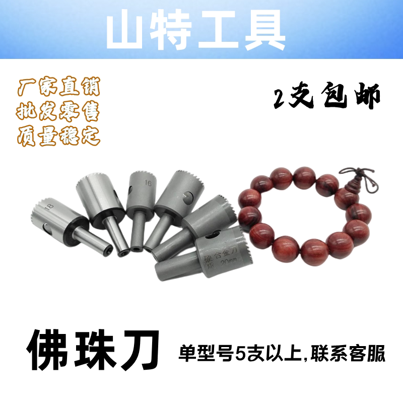 Buddha Pearl Knife High Speed Steel Round Pearl Knife Wood Bead Knife Buddha Pearl Machine Fine Tooth Alloy Tungsten Steel Buddha Pearl Cutter Bit-Taobao