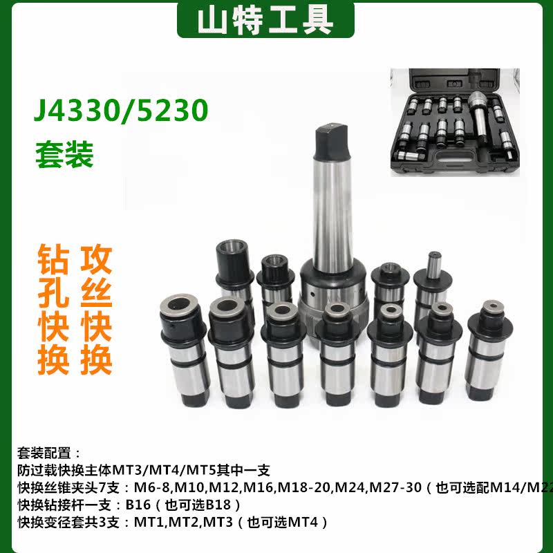 J43305230 Rocker Drilling Machine Overload Protection Tapping Chuck Set Screw Tapping Drill Quick Change Sleeve No. 45 Body