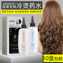 Ammonia-free cold-hot hair aqua-no-smell biochemical soup hot jade scalding hair hot hair salon hair salon special scallops