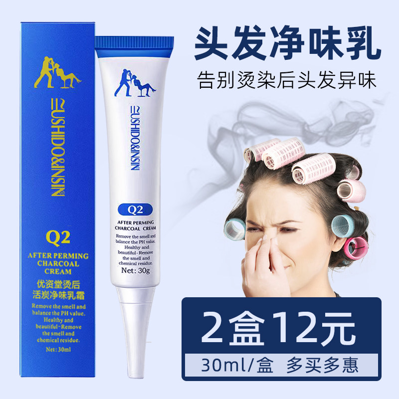 Hair to taste Milk Hair Salon Special Hair Medicine Shampoo Net Taste milk to stink Unpleasant Smells Bronzed after stain remover