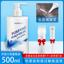 Dyeing Hair Scalp Isolation Protection Hair Salon Care Essence Lotion Hairdresse Shop Soothing Anti-Allergy Does Not Irritate Purifying Creams