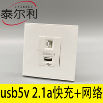 USB charging network cable interface panel USB fast charging 5V 2 1A computer network port network rj45 wall socket type 86
