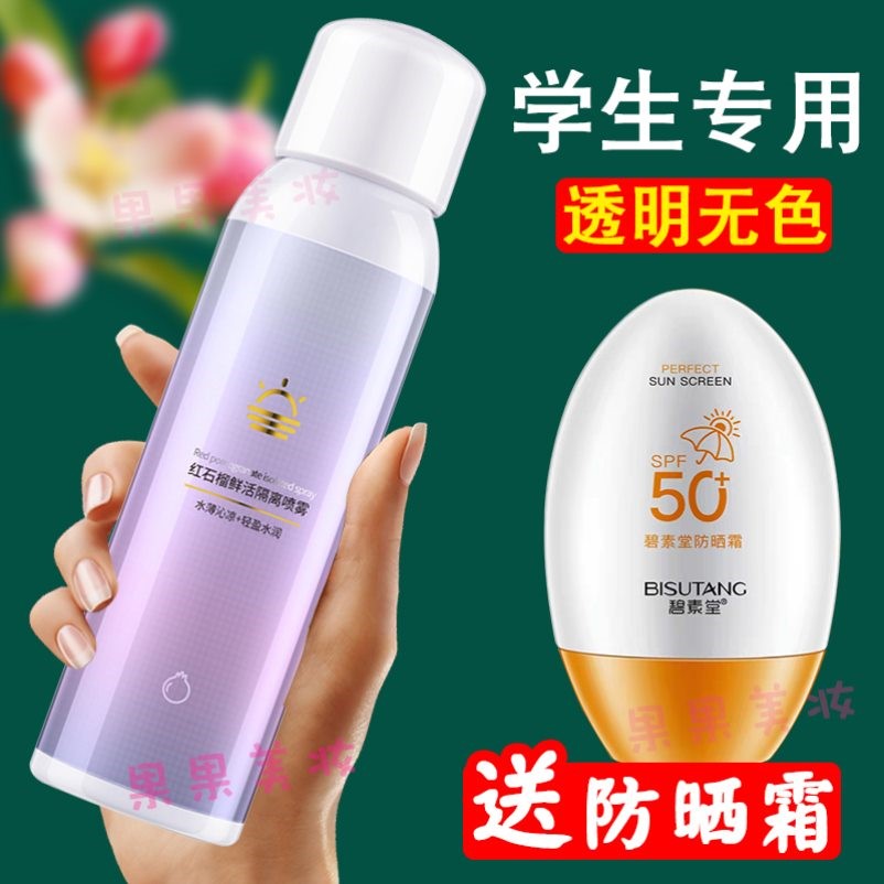 Children's sun cream boys and girls spray summer 50 times face whole body middle school students party military training special colorless and transparent