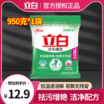 Libai washing powder cold water powder sterilization pouch household real-life quick-dissolving strong stain removal official flagship store