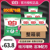 Libai washing powder cold water quick-acting small packaging small bags for household Full box official flagship store