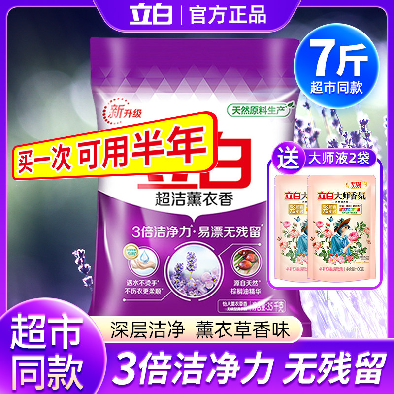 Liby washing powder large package 3 5 kg lavender fragrance lasting fragrance household affordable official
