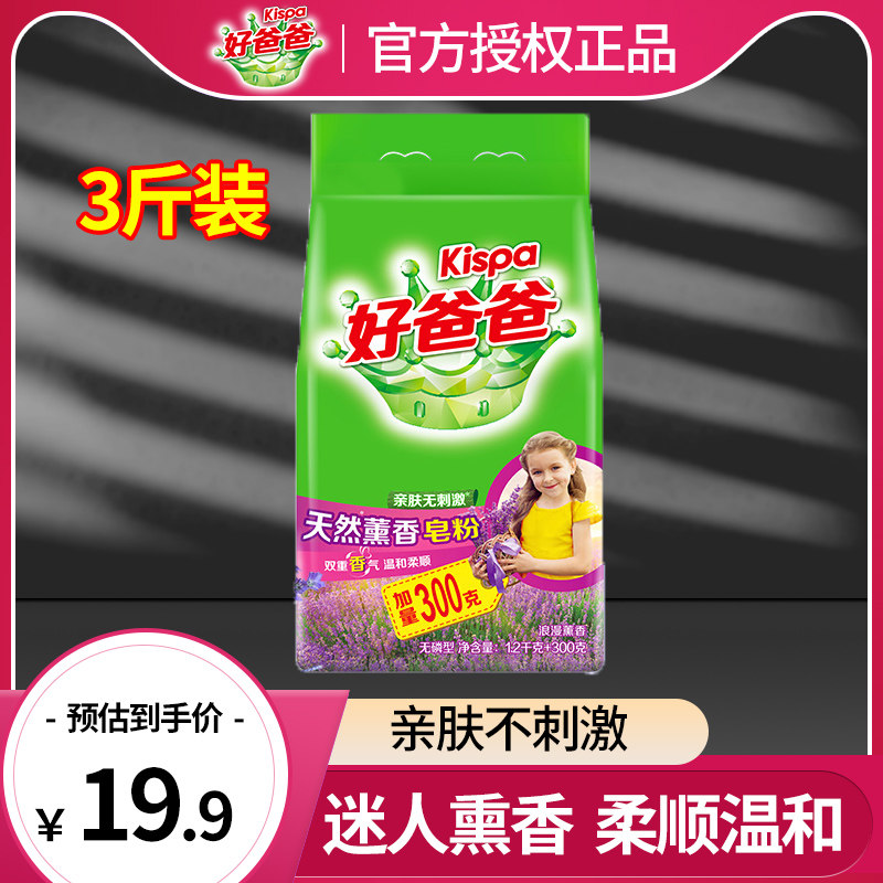 Good Dad Lavender Grass Fragrant Washing Powder Clean Stain Remover Aroma Lasting Home Affordable Clothing Official