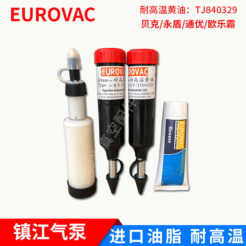 Baker vacuum pump bearing grease Zhenjiang air pump Tongyouyong shield wind pump imported EUROVAC high temperature resistant butter