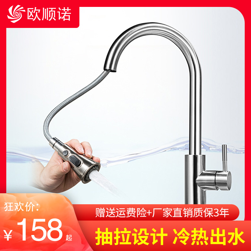 Kitchen pull-out tap hot and cold home 304 stainless steel sink wash vegetable basin universal telescopic splash-proof tap