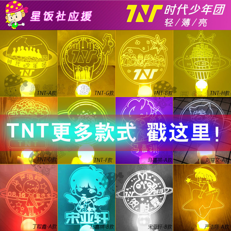 tnt era youth group concert support light sign fans support stick hand lamp Ma Jiaqi Liu Yaowen surrounding