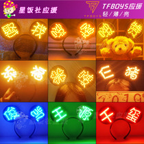 TFBOYS 8th Anniversary Light Brand Miqi Hairband led Headband Luminous Head Wearing TF Fans Support Around