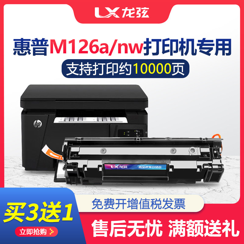 (Longstring Original) Applicable hp HP m126a Selenium Drum laserjetpromfpm126a Nw Print machine cartridge sunburn laserjet pr