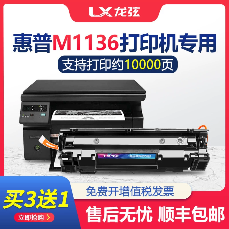 Longxian phù hợp với máy in hp HP laserjetm1136mfp hộp mực m1136mfp hộp mực đặc biệt cc388a dễ dàng thêm bột thuộc da trống sao chép tất cả trong một hộp mực laserjet pro - Hộp mực