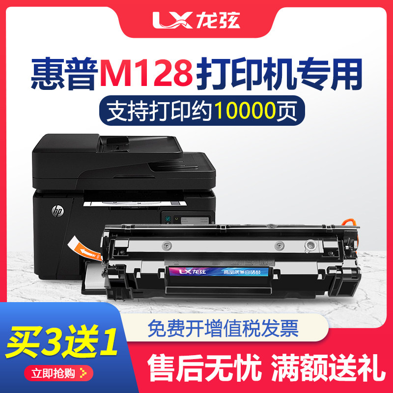 Dragon Strings Apply Hp HP laserjetpromfpm128fn Selenium Drum m128fw Cartridges Carbon Powder Print Machine Hp m128fp Easy To Add Powder to Drum Toner