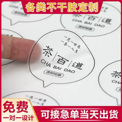 Self-adhesive sticker customization WeChat two-dimensional code customization label trademark printing PVC transparent logo bronzing waterproof sticker advertising delivery sealing sticker customization