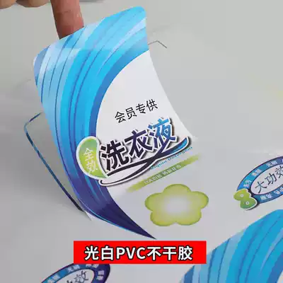 Self-adhesive sticker custom two-dimensional code production milky white pvc sticker custom advertising label printing waterproof logo sticker
