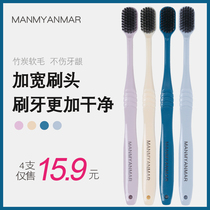  Manmyanmar wide head bamboo charcoal toothbrush soft hair adult household family size large head ultra-fine ultra-soft Japan and South Korea