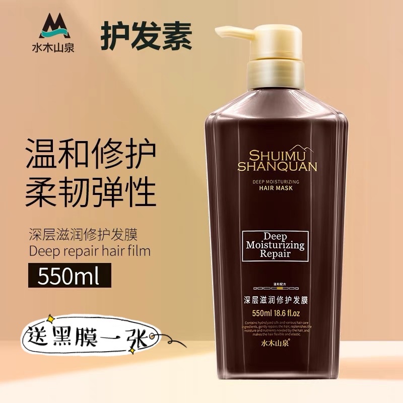 Shuimu Shanquan steam-free repair hair mask deep moisturizing conditioner perm dyed and baked oil hair-raising conditioner