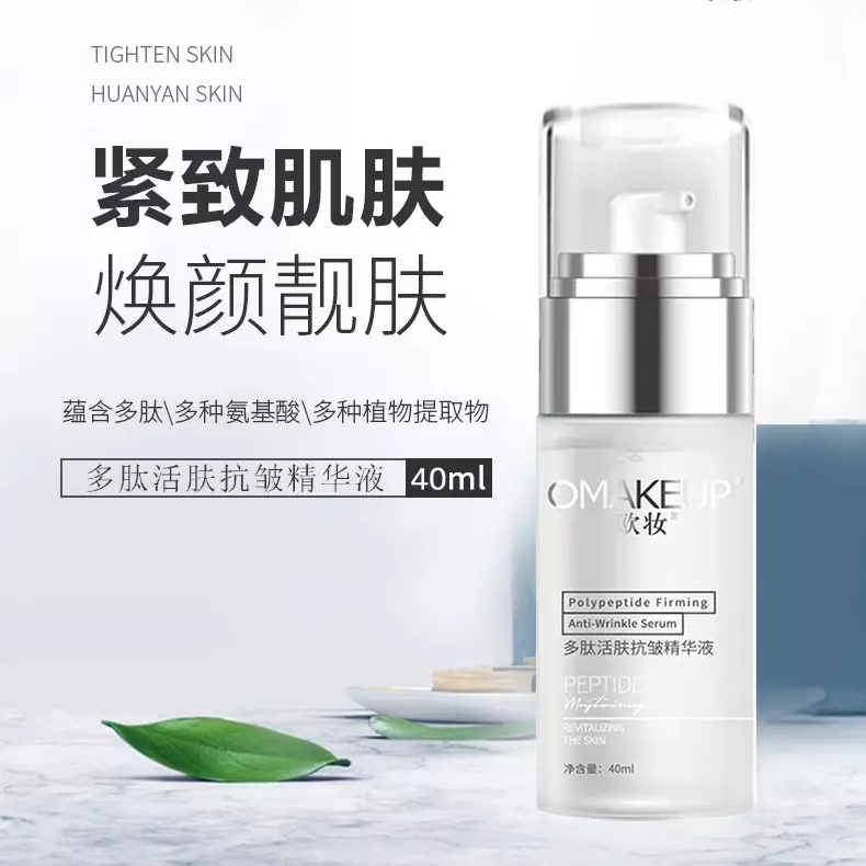 Guan Guanjia Polypeptide Revitalizing Anti-Wrinkle Serum 40ml