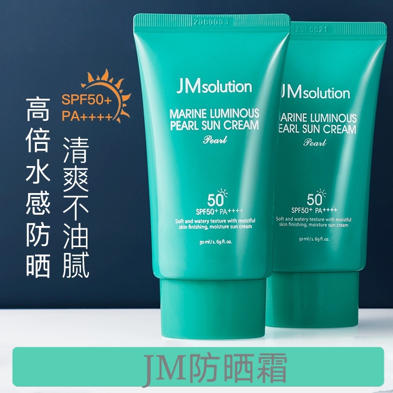 Korea JM Solution Marine Pearl Sunscreen Student Female Military Training Loom Anti-UV SPF50