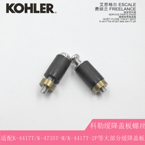 Kohler KOHLER toilet cover installation screw cover plate original fixing accessories expansion screw nut rubber nut