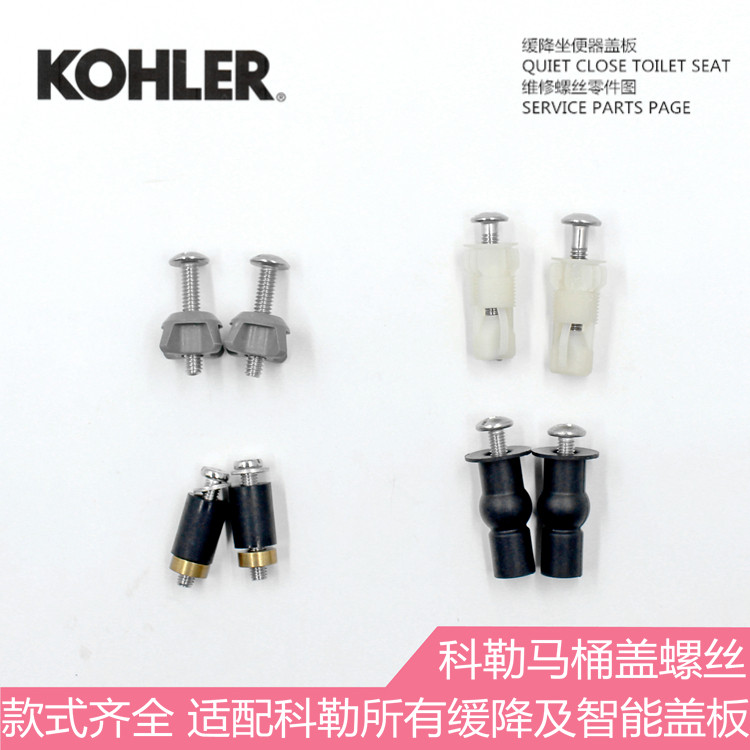 Kohler KOHLER original toilet cover installation screw cover fixed accessories expansion screw nut rubber nut