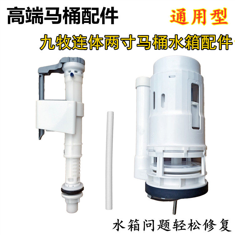 Original toilet nine wooden toilet water tank accessories double press one-piece two-inch drain valve upper water valve water inlet set