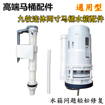 Original toilet nine-wood toilet tank accessories double-press one-piece two-inch drain valve upper water valve water inlet set