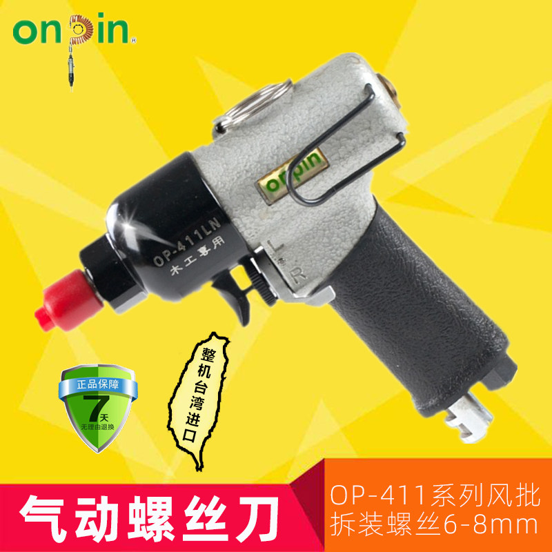 Taiwan Hongbin Pneumatic Screwdriver Pneumatic Screwdriver Gun Type Pneumatic Screwdriver OP-411LN Industrial Grade Screw Driver Gas Batch Tool