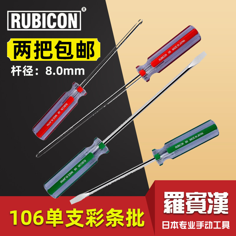 Japan Robin Hood coarse screwdriver screwdriver screw driver 106 steam fix with cross 8mm bar to add hard screw driver