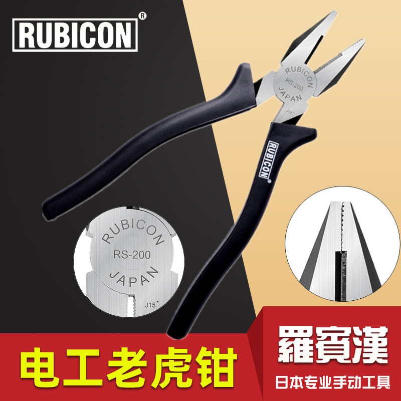 Japanese Robin Hood electrician pliers flat nose pliers wire pliers hand pliers RS-150 175 200 strong pliers