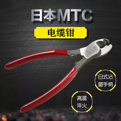 Japanese cable cutter wire cutting pliers cable pliers cable pliers MTC-45 46 47 cable scissors pliers 6 inch tool