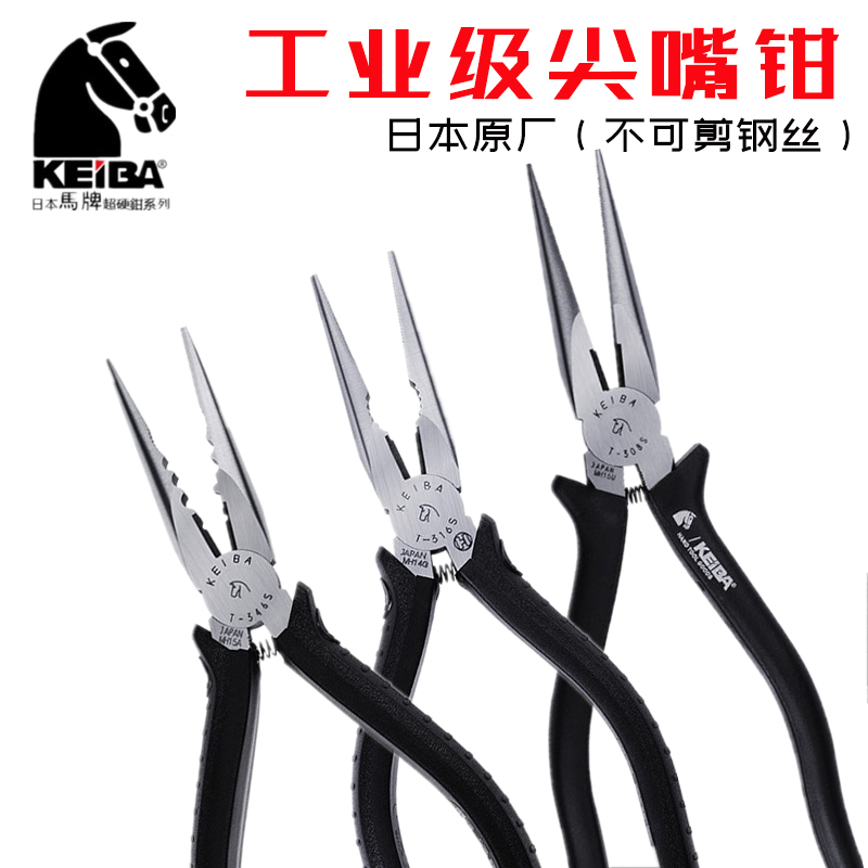 Japan horse brand KEIBA electric tip pliers Multi-function tip pliers T-346S 316 308S tip ET-328