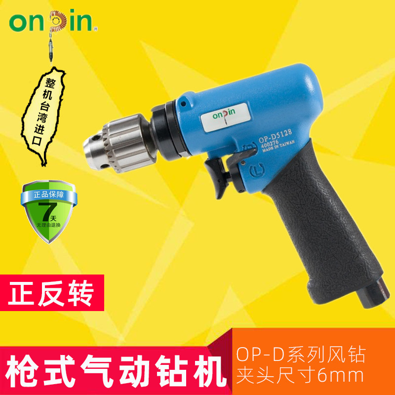 Taiwan Hongbin Pneumatic drilling gun type pneumatic drilling and drilling small wind drilling machine OP-D5128 industrial grade pneumatic tools