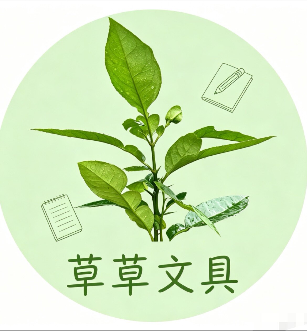 草草文具