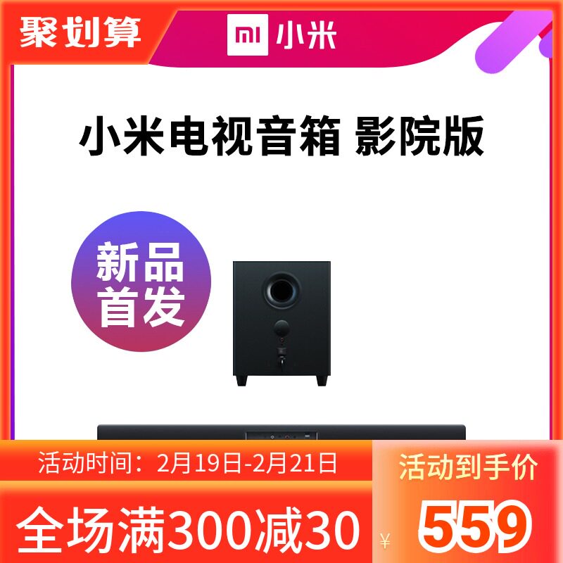 Xiaomi TV Speaker Cinema Edition Home Sound Speaker Echo Wall Audio Home Cinema Wireless Bluetooth Connection