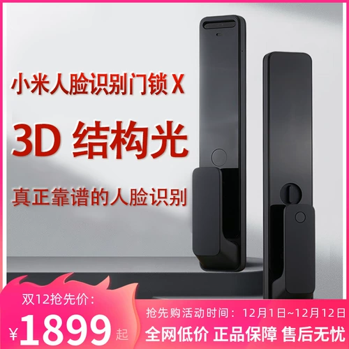 MIUI/小米 Распознавание лица Умная дверная блокировка x отпечатка пальца заблокировать пароль.