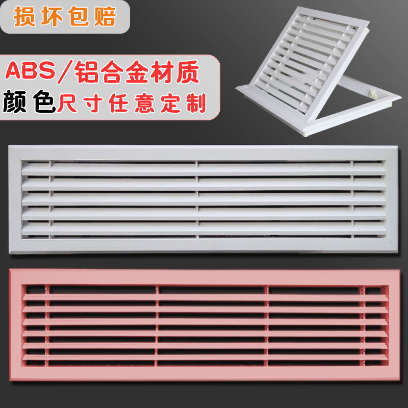 Central air-conditioning air outlet ABS single-layer grille door hinge into the new return air aluminum alloy shutter maintenance opening