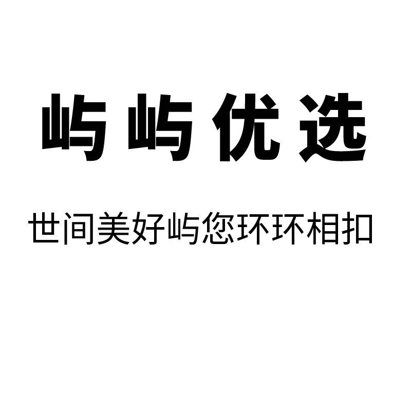 屿屿优选