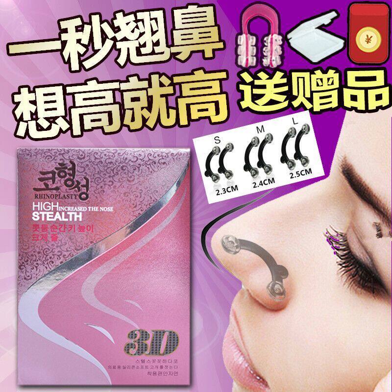 Nose straightening orthosis nasal bracing nose bridge increaser nose wing invisible female silicone nose beauty nose artifact boy