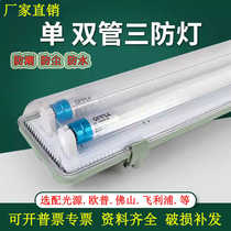 led tri-proof lamp T8 fluorescent lamp with cover single and double tube workshop factory room waterproof dustproof and explosion-proof long bracket lamp