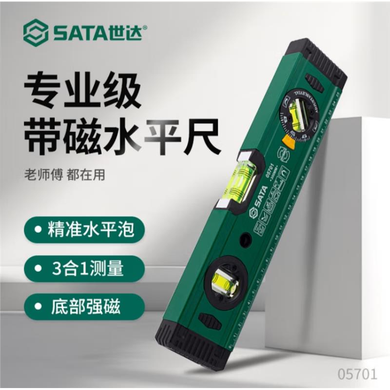 世达水平尺高精度靠尺多功能小型铝合金平衡装修水平仪带磁水平尺