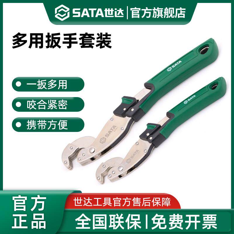 世达多用扳手活动扳手万用卫浴大开口工具自锁快速扳手套装47215