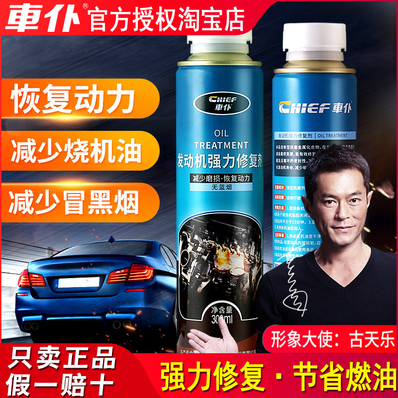 Car servant engine repair agent car burn engine oil nemesis strong repair valve oil seal noise reduction engine oil essence