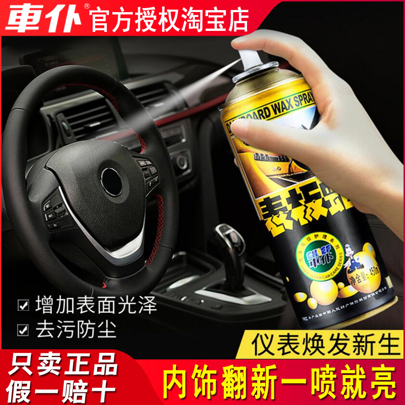 Car servant watch plate wax car dashboard wax interior waxing refurbishment leather maintenance cleaning glazing wax instrument wax