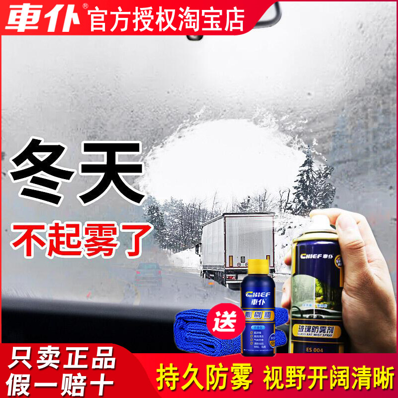 Car servant car windshield anti-fog spray long-term window anti-fogging de-fogging winter anti-fogging glasses mirror