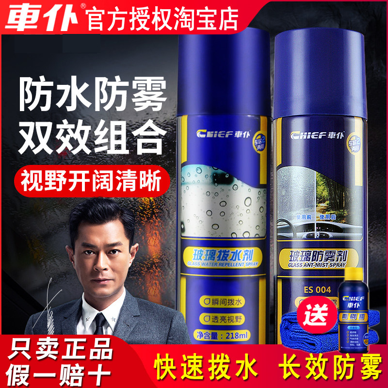 Car servant car glass anti-fog agent rain-proof agent front windshield rearview mirror water-repellent agent winter defogger set