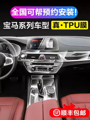 BMW interior protective film 21 new 3 series 7 Series 5 Series X1X3X4X5X67 interior modification central control transparent film