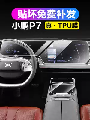 20-21 Xiaopeng P7 G3 screen tempered film modified tpu interior film central control navigation door handle anti-collision strip film
